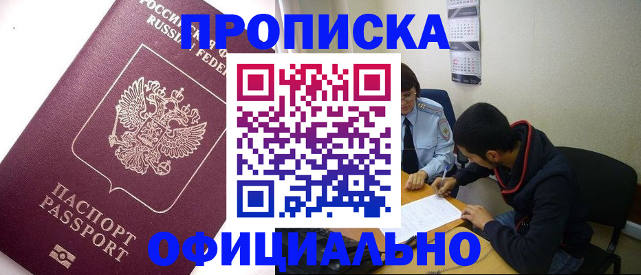 прописка для кредита в Обояни