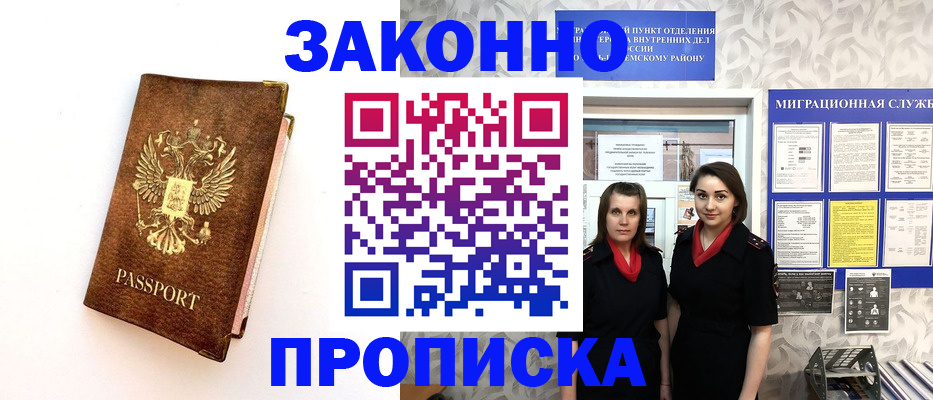 временная регистрация для школы в Обояни