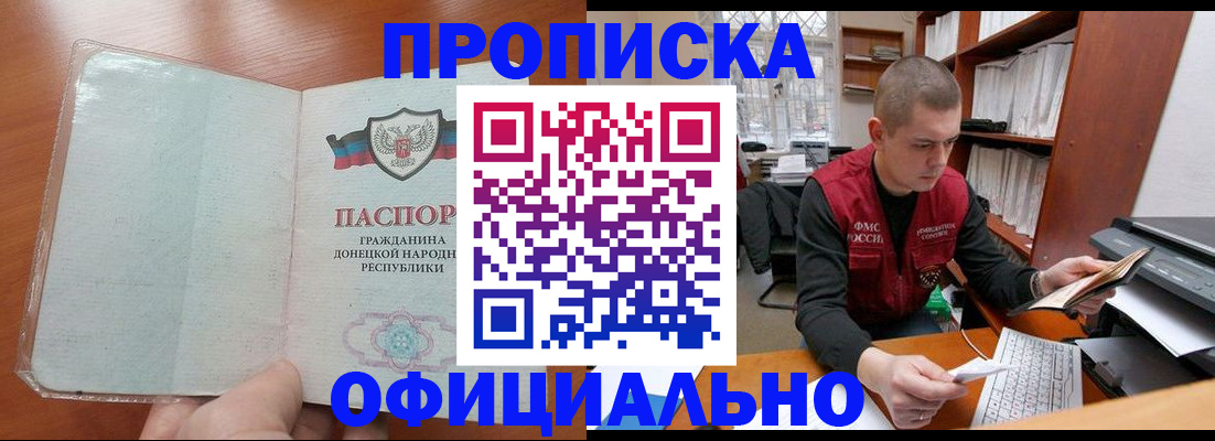 прописка в Обояни